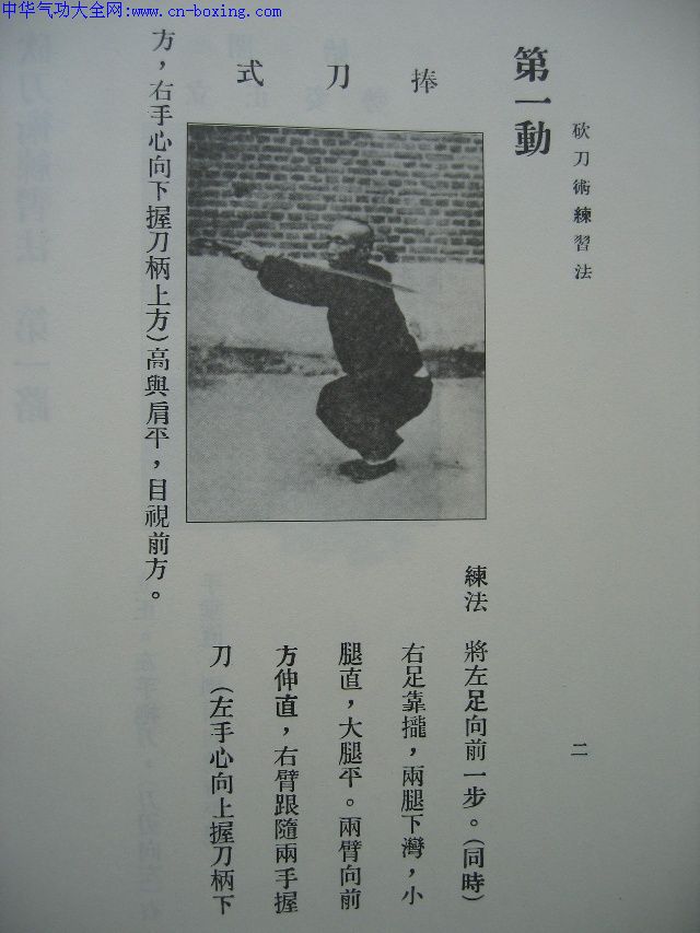 砍刀术练习法一路