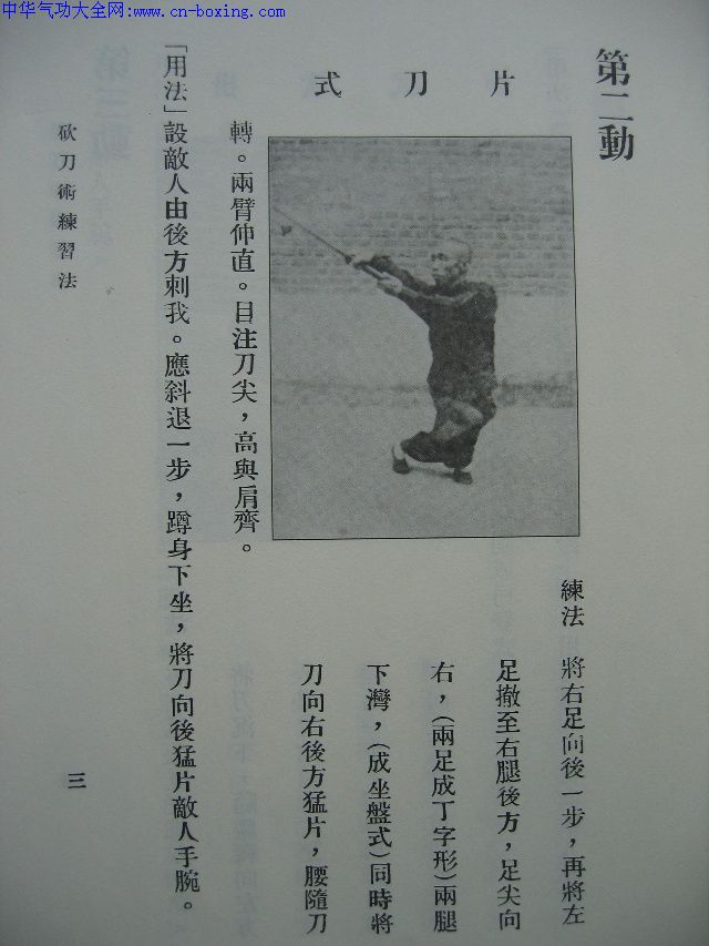 砍刀术练习法一路