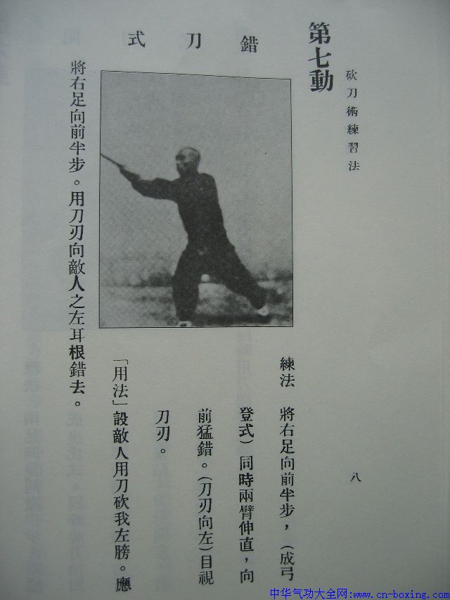 砍刀术练习法一路