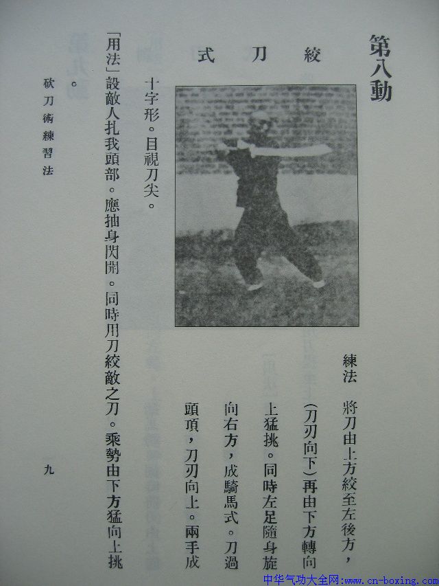 砍刀术练习法一路