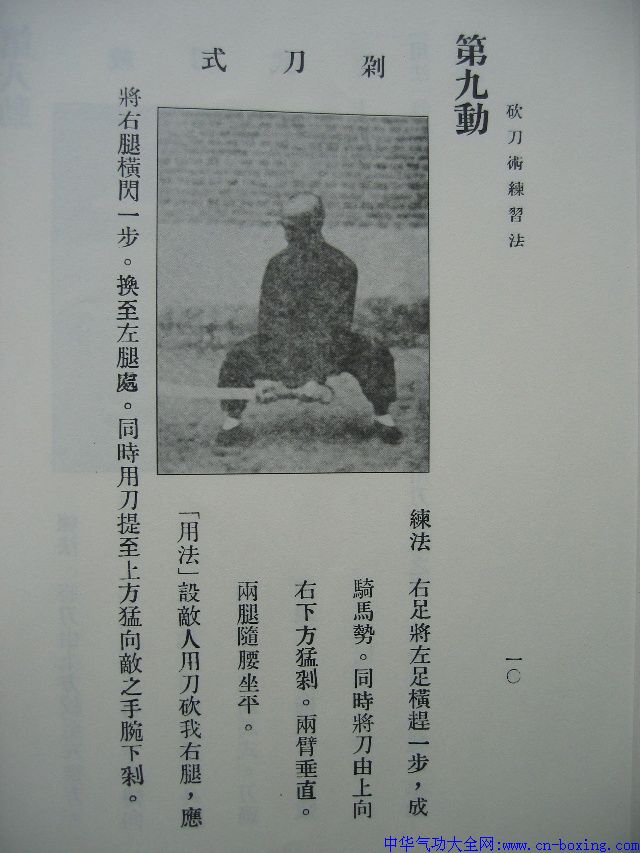 砍刀术练习法一路
